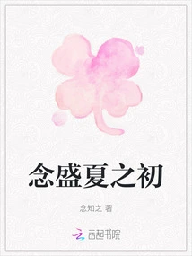 Remember the Beginning of Summer