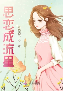 Falling in Love Like a Shooting Star