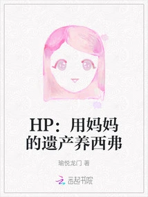 Hp: Use Mother's Inheritance to Raise Sif