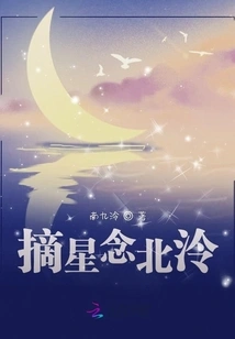 Reaching for the Stars in Beiling