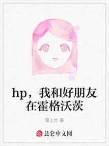 Hp, I'm at Hogwarts with a Good Friend