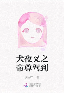 The Emperor of Inuyasha Has Arrived