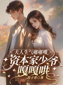 The Lady Pouted in Anger, and the Capitalist Young Man Coaxed Her