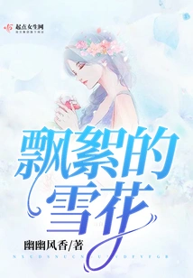 Fluttering Snowflakes