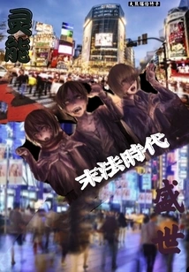 The Age of Psychic Power in the End of Dharma