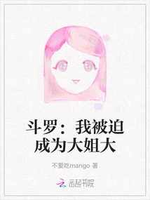 Douluo: I Was Forced to Become the Eldest Sister