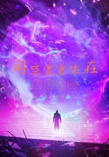 Sikong Zhen is Reborn in Douluo Continent