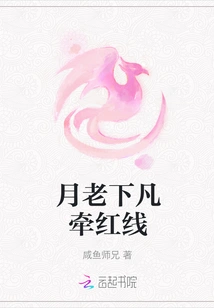 Yue Lao Comes Down to Earth to Hold the Red Thread