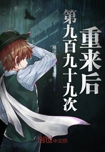 After Coming Back for the 999th Time