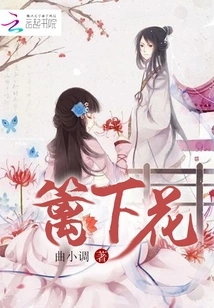 Flowers under the Fence