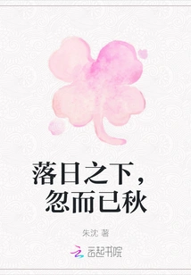 Under the Setting Sun, Autumn Suddenly Comes