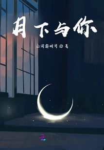 With You under the Moon