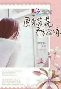 Xiasuo Deserted Trees and Desolation