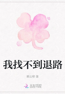 I Can't Find a Way Out