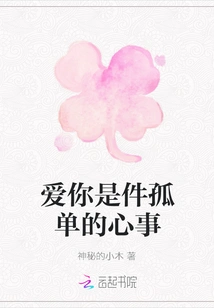 Loving You is a Lonely Thing