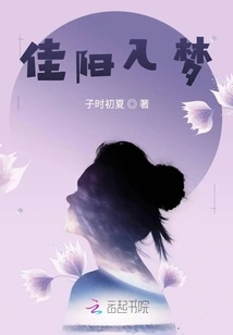 Jiayang Falls into Dream