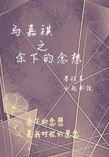 Ma Jiaqi's Remaining Thoughts