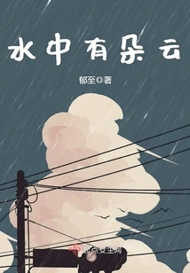 There is a Cloud in the Water