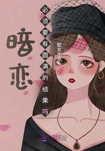 Does a Crush Have to Have a Happy Ending?