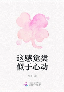 This Feeling is Similar to Heartbeat