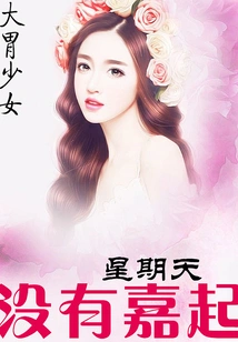 There is No Jiaqi on Sunday