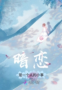 Secret Love is a Small Thing for a Person