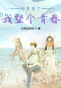 You Have Run Through My Entire Youth