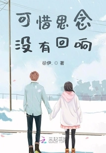 It's a Pity That There is No Response in My Longing