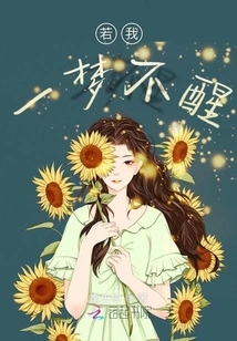 If I Don't Wake up from a Dream