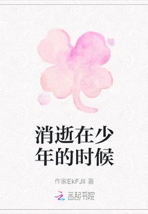 Disappeared in Youth