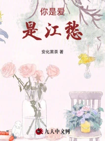 You Are Love and Jiangchou