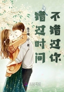 If I Miss the Time, I Won't Miss You