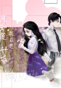 The Wind Knows What I'm Thinking