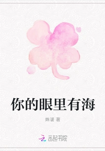 There is Sea in Your Eyes