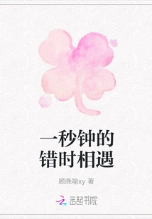 Meeting at the Wrong Time for a Second