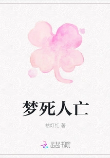 Dream of Death and Death