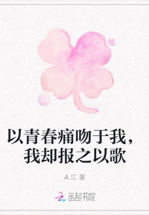 Kissed Me Painfully with Youth, but I Responded with Songs