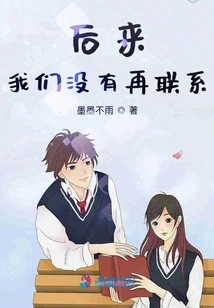 Later, We Did Not Contact Each Other Again