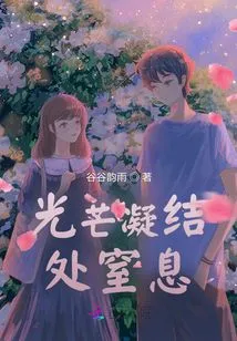 Suffocated Where Light Condenses