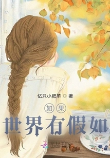 If There is a What-if in the World