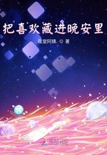 Hide Your Love in Good Night