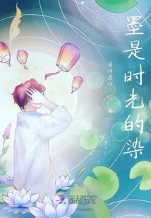 Ink is the Dye of Time