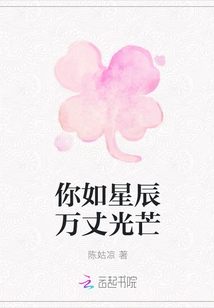 You Shine Like a Star