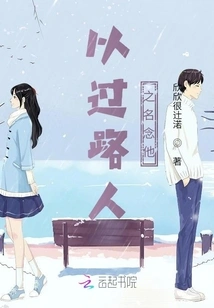 Remember Him in the Name of Passers-by