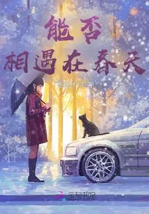 Can We Meet in Spring