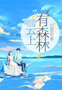 There is a Forest Above the Clouds