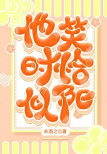 When He Smiles, He Looks Like Yang