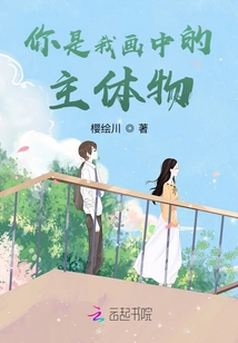 You Are the Main Subject in My Painting