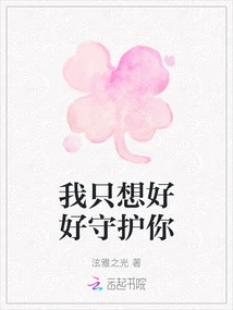 I Just Want to Protect You