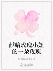 A Rose for Miss Rose